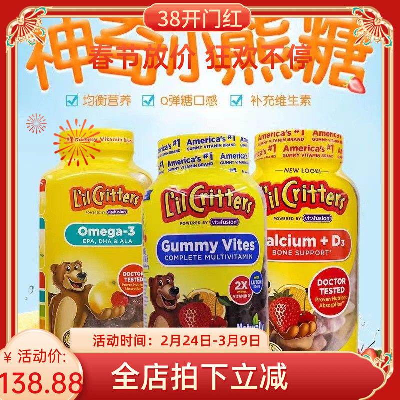 美国L'il Critters丽贵小熊儿童复合维生素软糖DHA补钙VC300粒