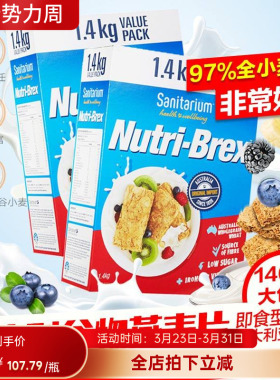 麦片nutri-brex新康利燕麦块低脂weet-bix麦片脱脂1.4kg 现货