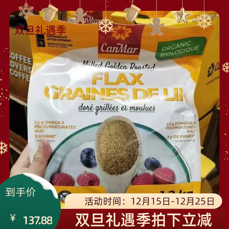 CANMAR纯天然亚麻籽粉高蛋白