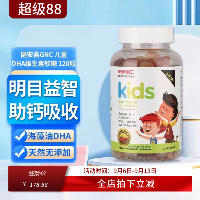 美国GNC健安喜儿童补钙软糖dha钙智力发育护眼脑水果味120粒 现货