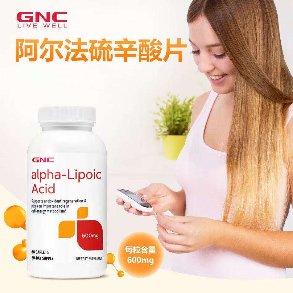 GNC硫辛酸片60粒硫辛酸精华
