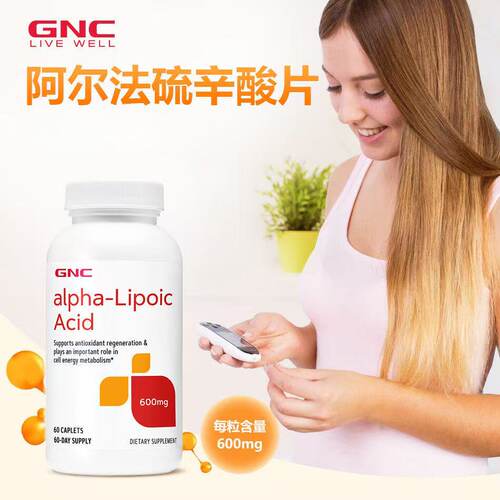 GNC硫辛酸片60粒硫辛酸精华