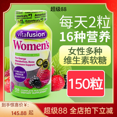 美国vitafusion女士复合维生素综合软糖女性b12多种b族补钙150粒