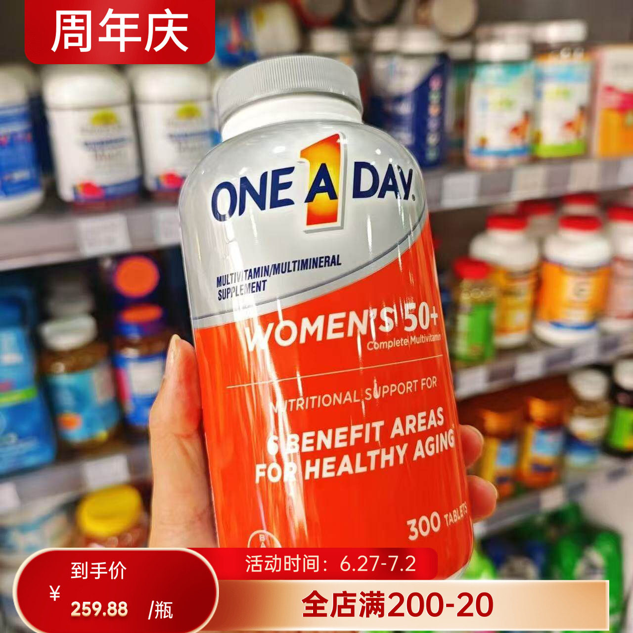 ayerOneADay50岁+女性多维