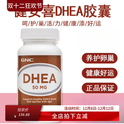 gnc健安喜dhea青春素卵巢50mg