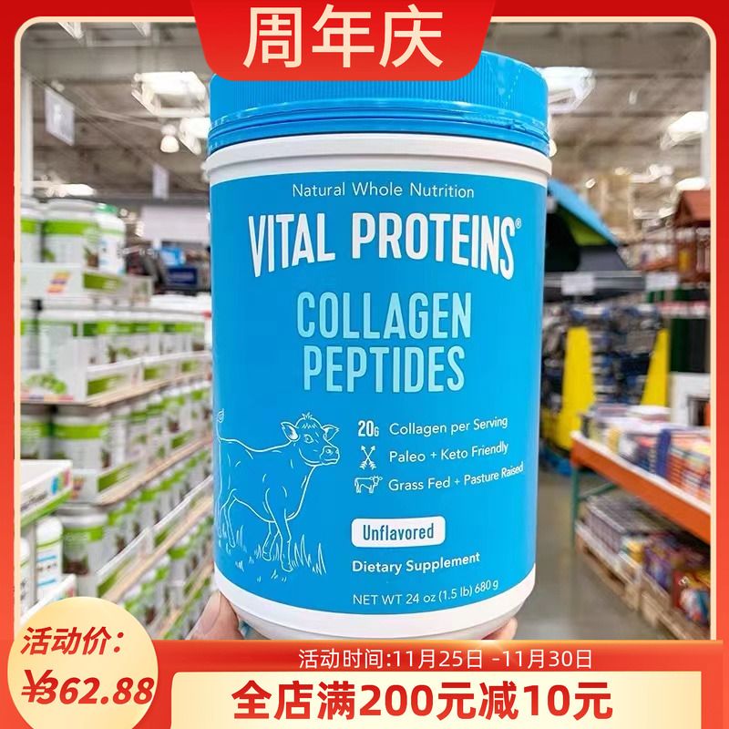 VitalProteins水解胶原蛋白肽粉
