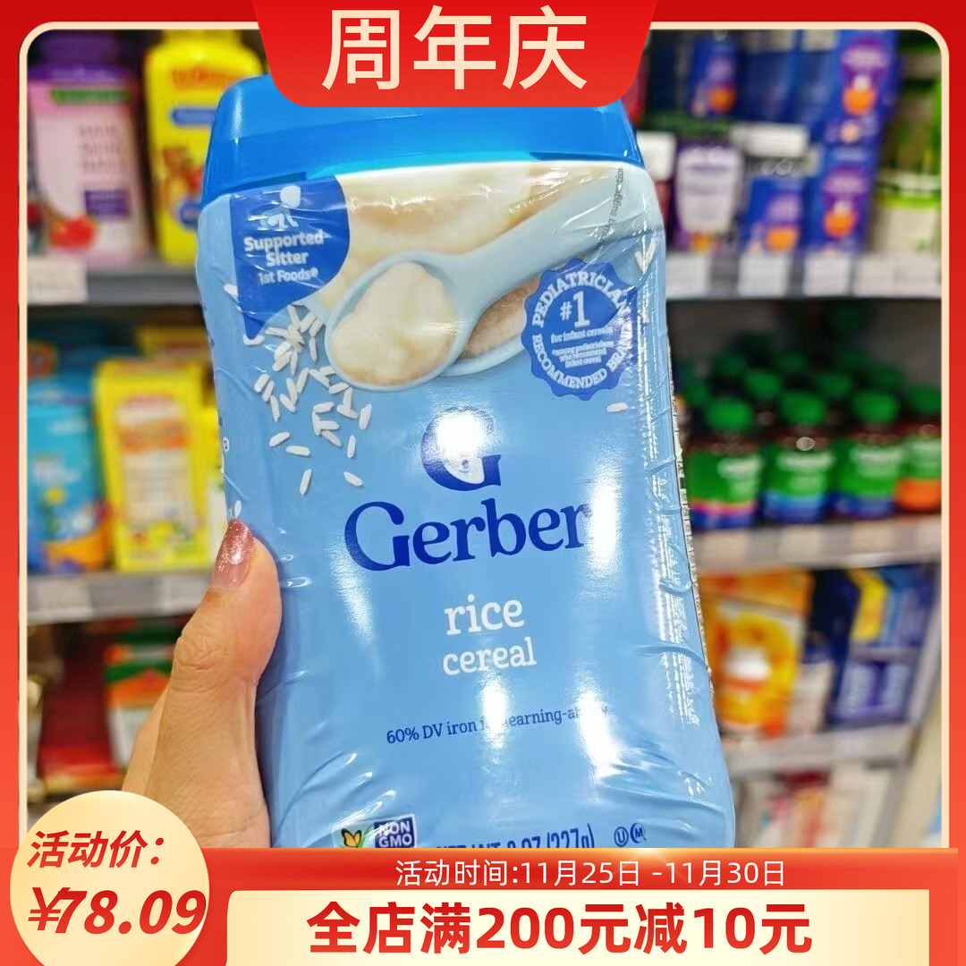 美国代购Gerber嘉宝婴儿纯大米米粉宝宝辅食米糊1段227g  现货