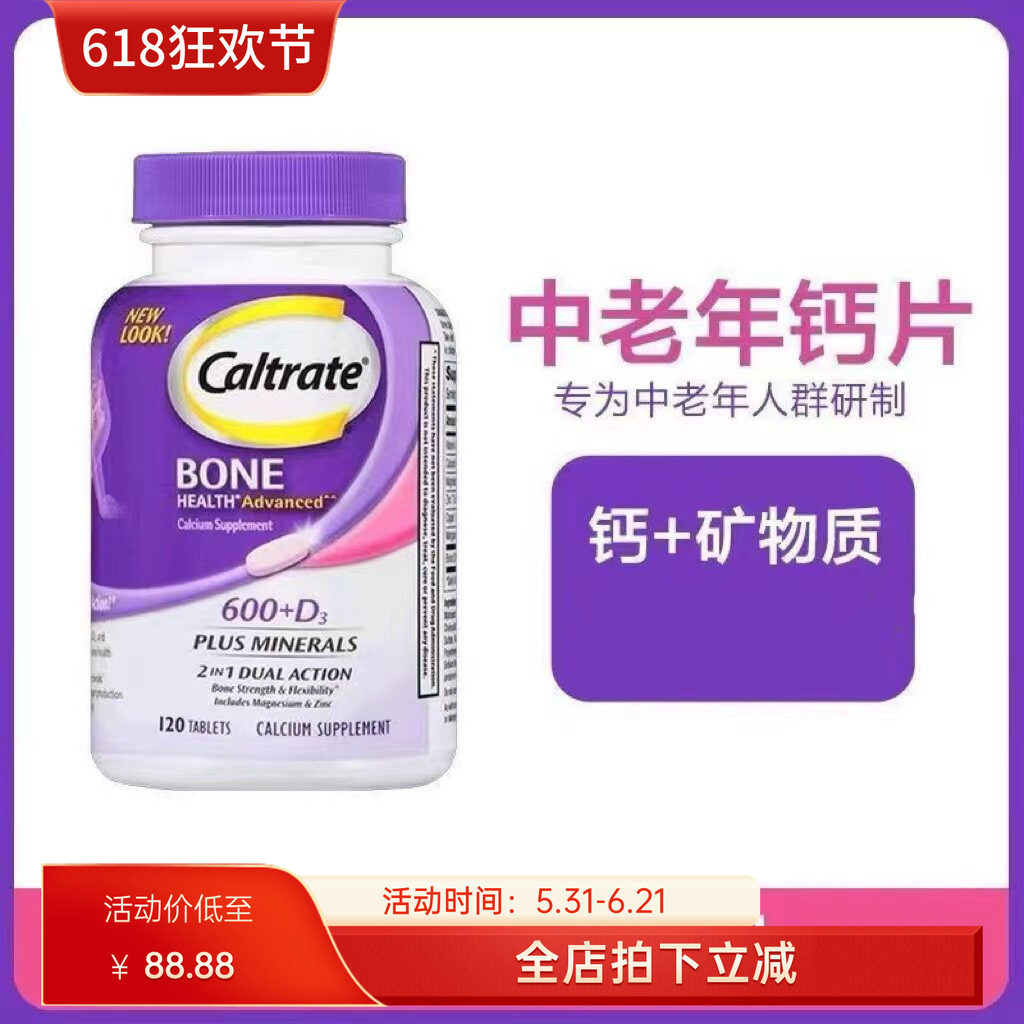 美国进口钙尔奇钙片中老年补钙高钙矿物质高维d紫钙碳酸钙120粒