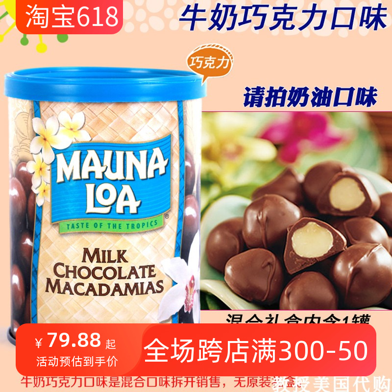 美国maunaloa夏威夷果仁113g