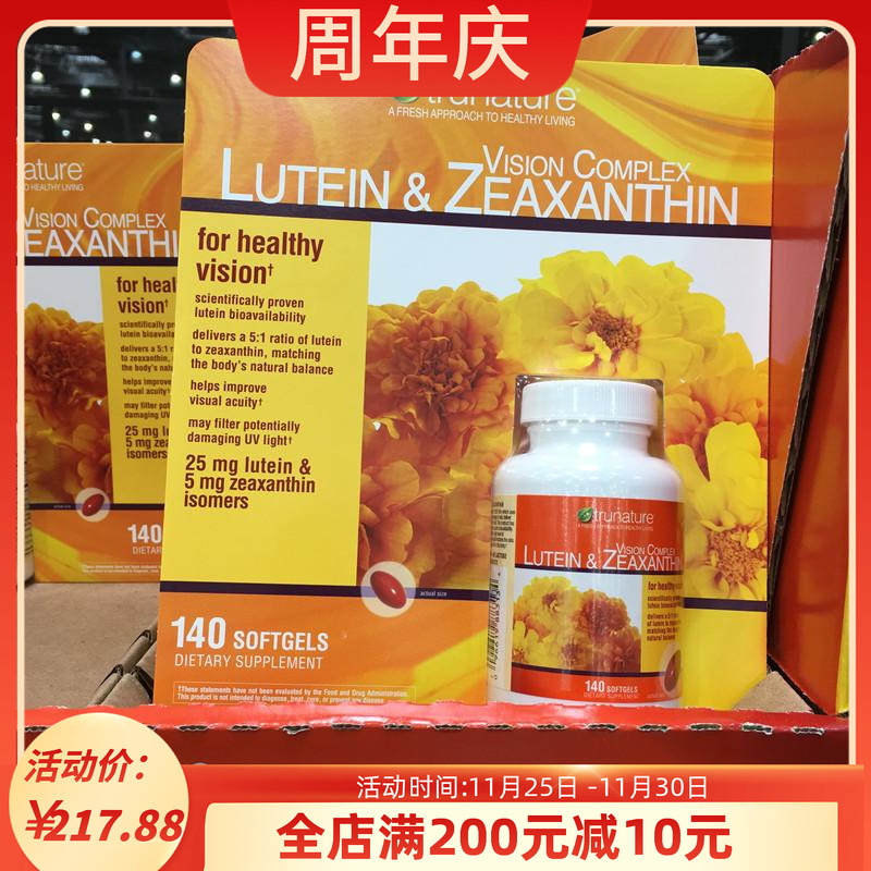 美国trunature叶黄素现货