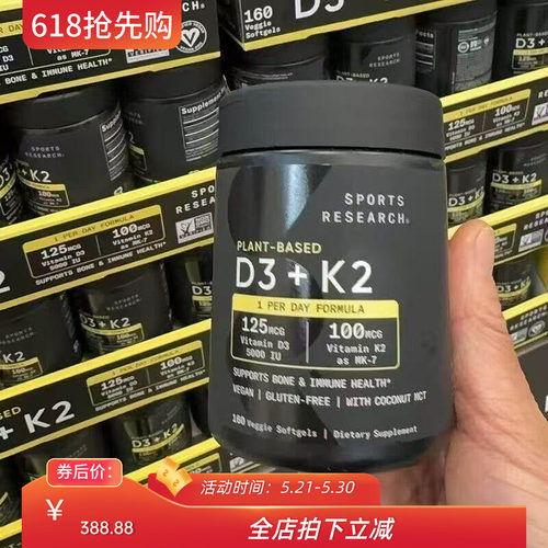Sports Research 维生素D3&K2成人中老年固钙骨质保护骨骼 160粒
