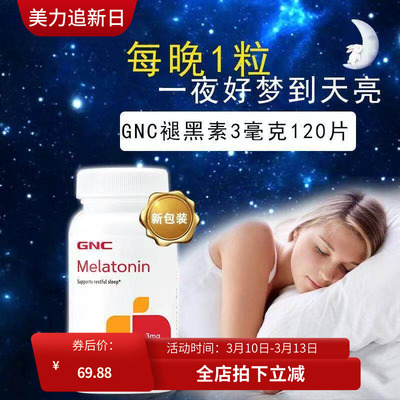 GNC褪黑素3mg120片GNC/健安喜