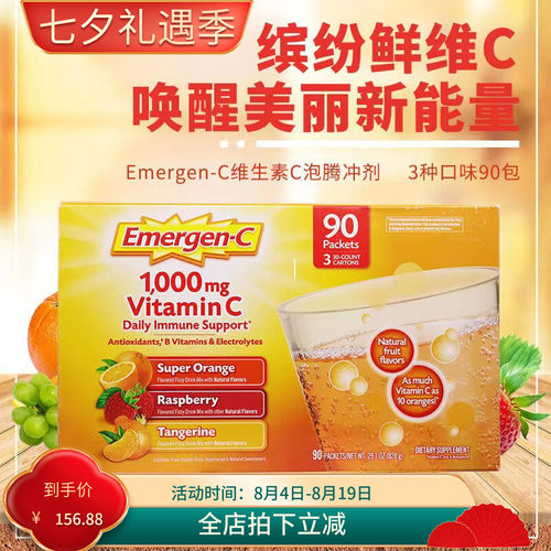 Emergen-C益满喜维生素C泡腾冲剂