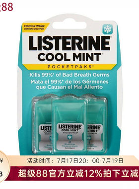 LISTERINE李施德林口气清新含片