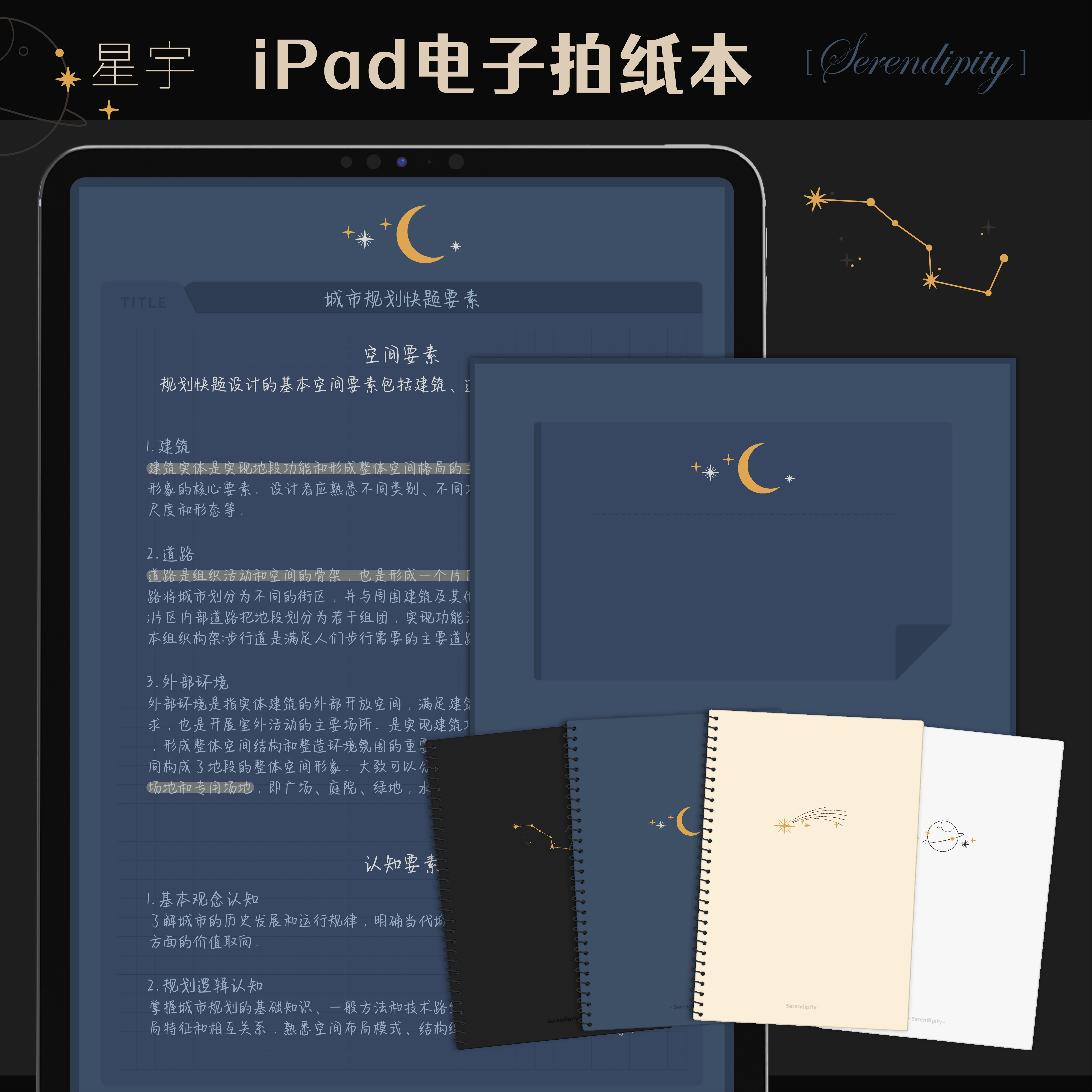 ipad电子手帐goodnotes模板享做笔记电子拍纸本简约黑底康奈尔
