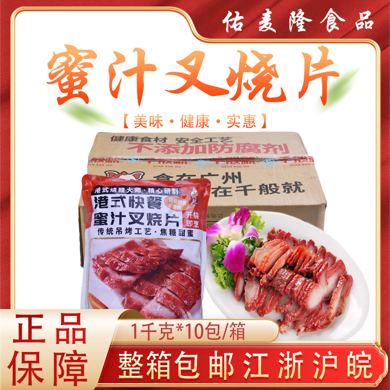 千般就港式快餐蜜汁叉烧片1千克/包便当叉烧饭切片烧腊熟制半成品