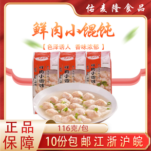 梦花街鲜肉小馄饨116g方便速食云吞早餐面点小吃速冻点心半成品