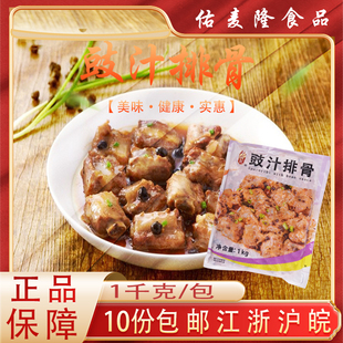千般就豉汁排骨1千克包清蒸广式排骨酒店特色菜半成品商用