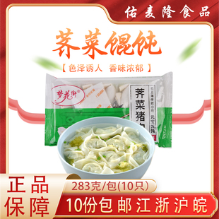 梦花街元宝馄饨238克/包商用荠菜猪肉馄饨云吞早点夜宵速食