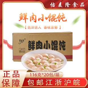 梦花街鲜肉小馄饨方便速食云吞早餐面点小吃速冻点心半成品