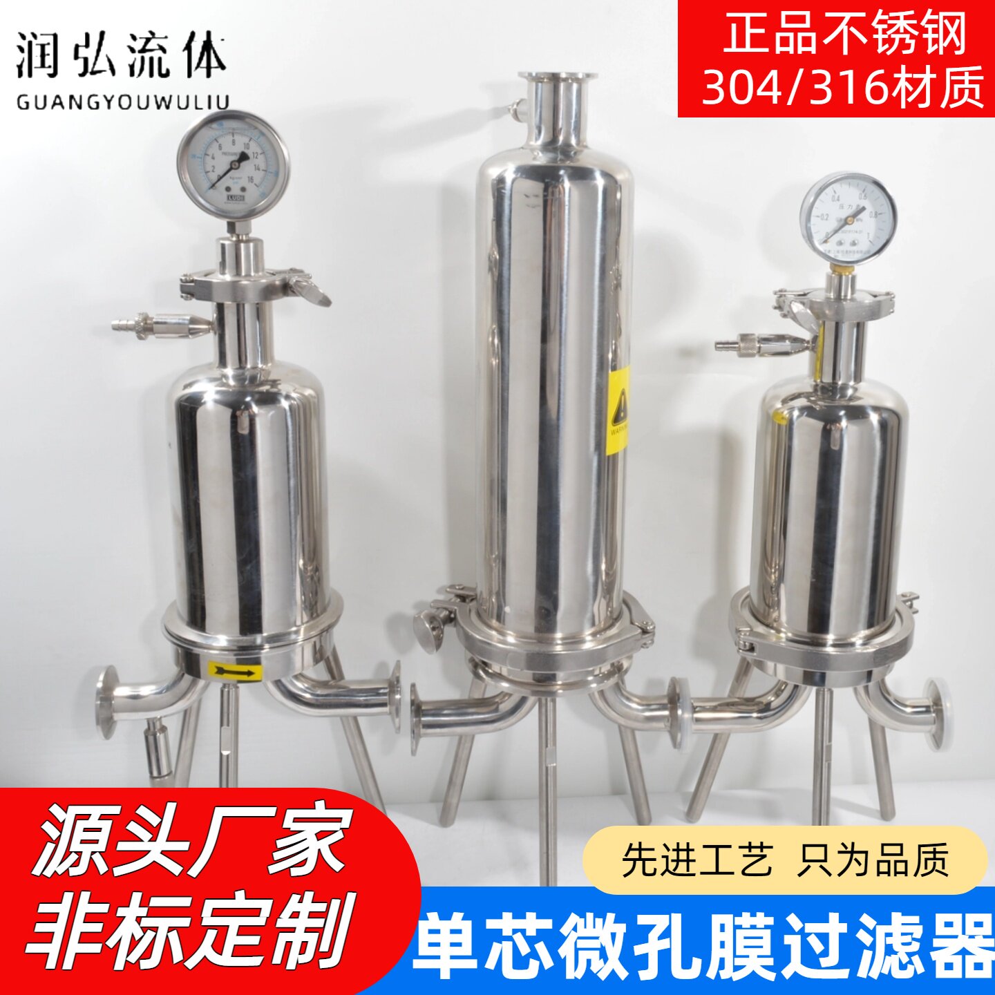 润弘流体不锈钢微孔过滤器定压