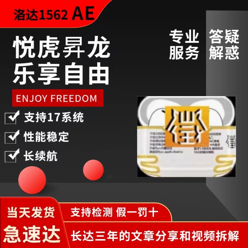 华强北悦虎五代1562AE蓝牙Pro2洛达耳机无线耳机蓝牙四代E/U/降噪-封面