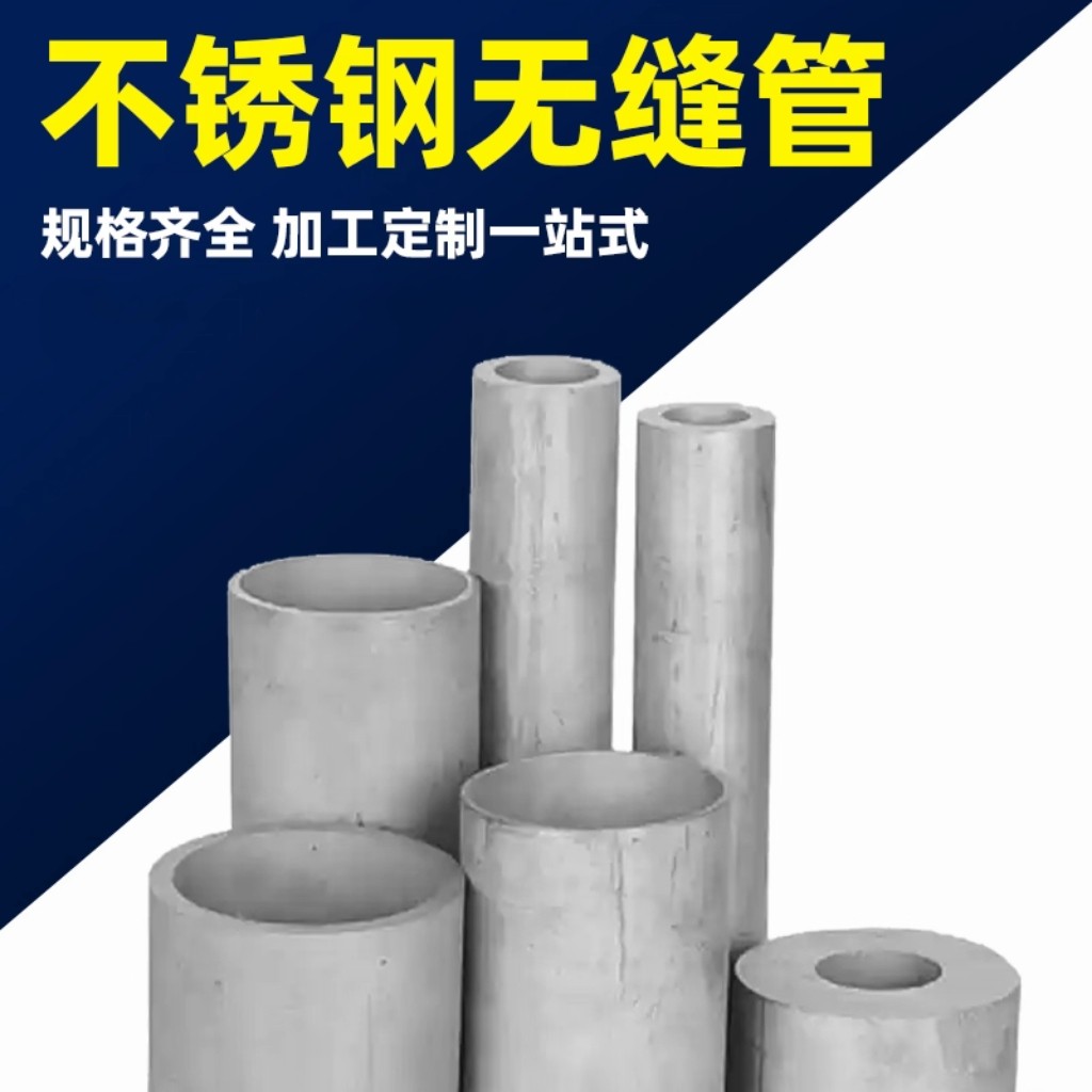 304/316不锈钢管无缝管厚壁管焊管精密管工业管圆管加厚零切定制