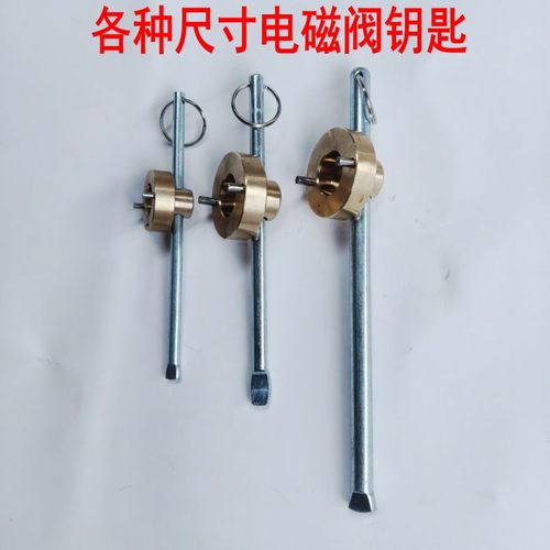 黄铜磁性带锁闸阀加密锁闭阀钥匙