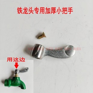 加厚快开洗衣机水龙头水嘴手柄角阀开关冷热把手维修铁龙头手柄