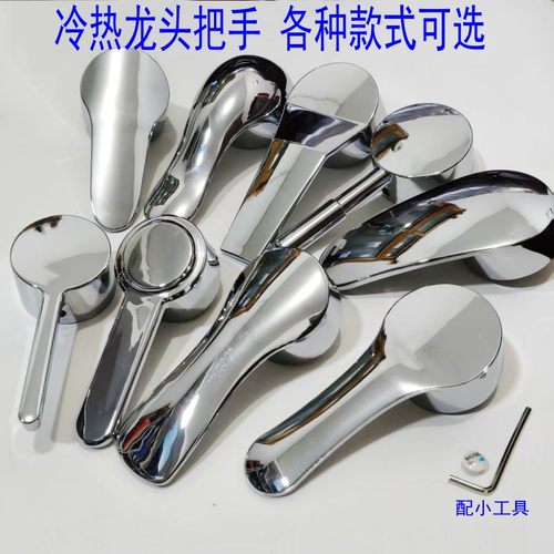 厨房面盆水龙头用手把手柄