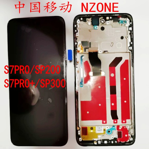 适用中国移动智选NZONE S7pro屏幕总成触摸SP200 SP300液晶显示屏