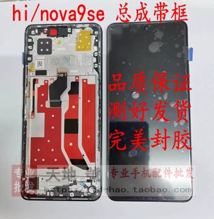 适用于原装华为hi NOVA9 SE总成NOVA9SE显示液晶触摸内外屏幕带框