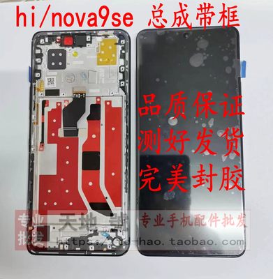 NOVA9SE总成液晶屏原装带框