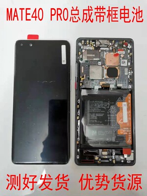华为mate40pro总成液晶屏手机屏