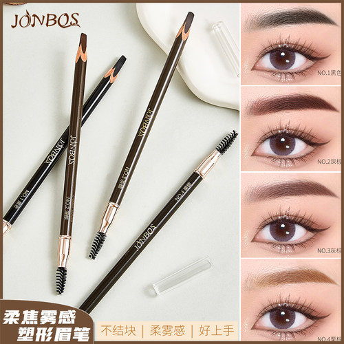 JONBOS柔焦雾感塑形眉笔女初学者防水不晕染自然持妆双头眉笔棕色