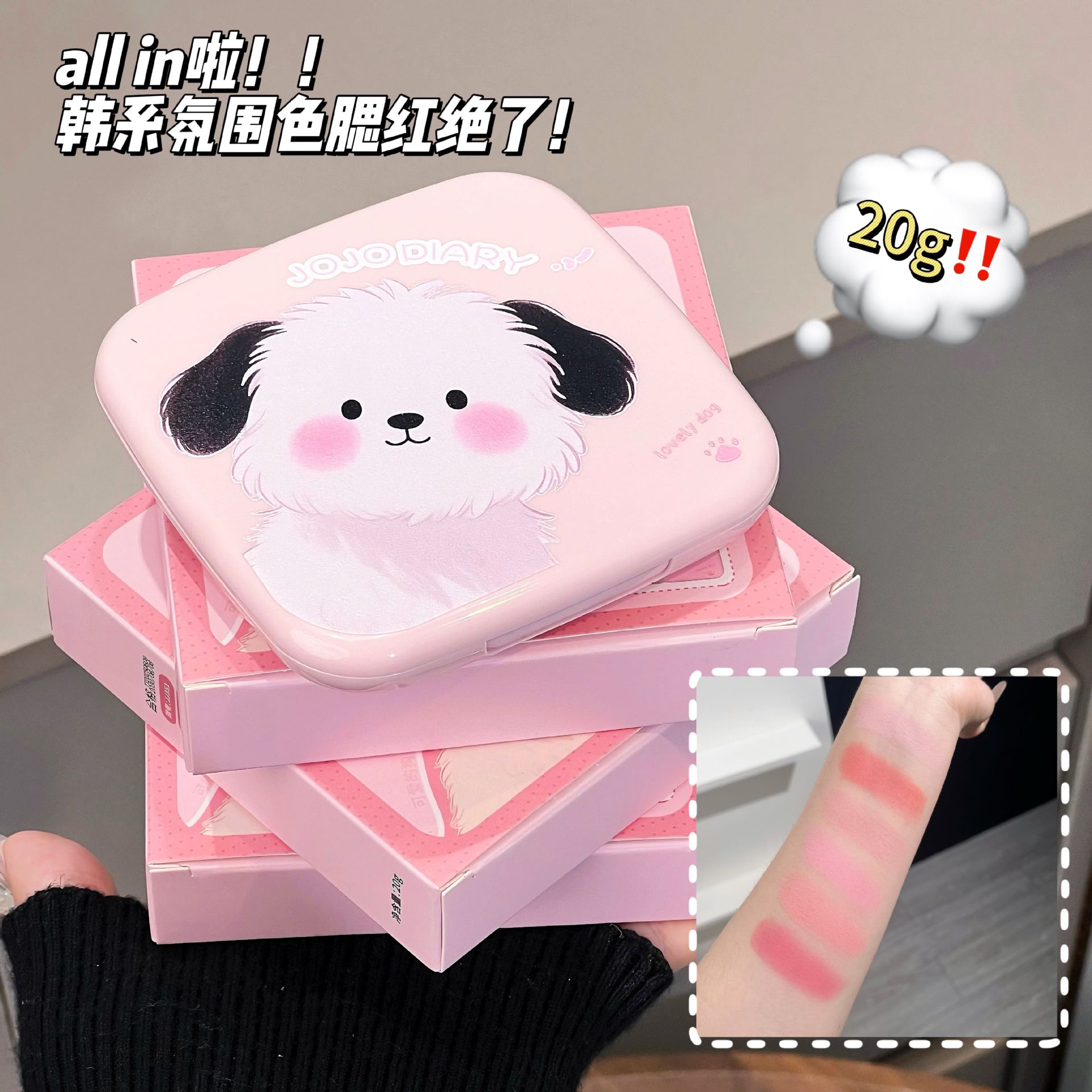 JOJO DIARY泡芙小狗腮红盘低饱和日常通勤纯欲少女提亮显嫩胭脂粉