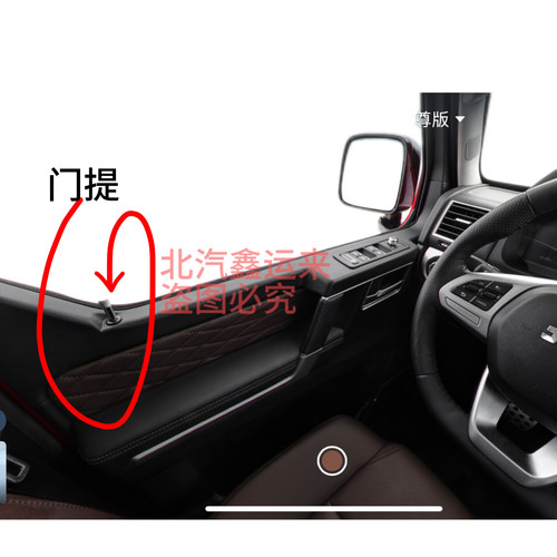 北京bj80车门门提车门锁摁钮车门解锁门提锁止按钮原厂专用