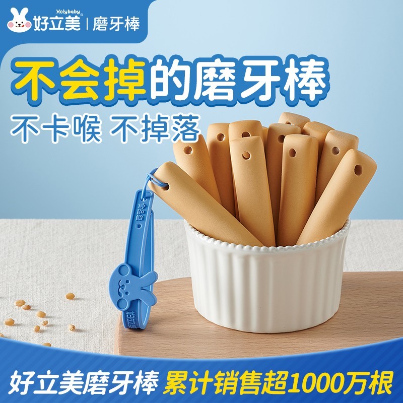 好立美磨牙棒带绳婴儿6个月以上宝宝磨牙米饼零辅食儿童盒装饼干,婴童食品,磨牙棒,淘宝优惠券,粉丝福利购,淘宝优惠卷