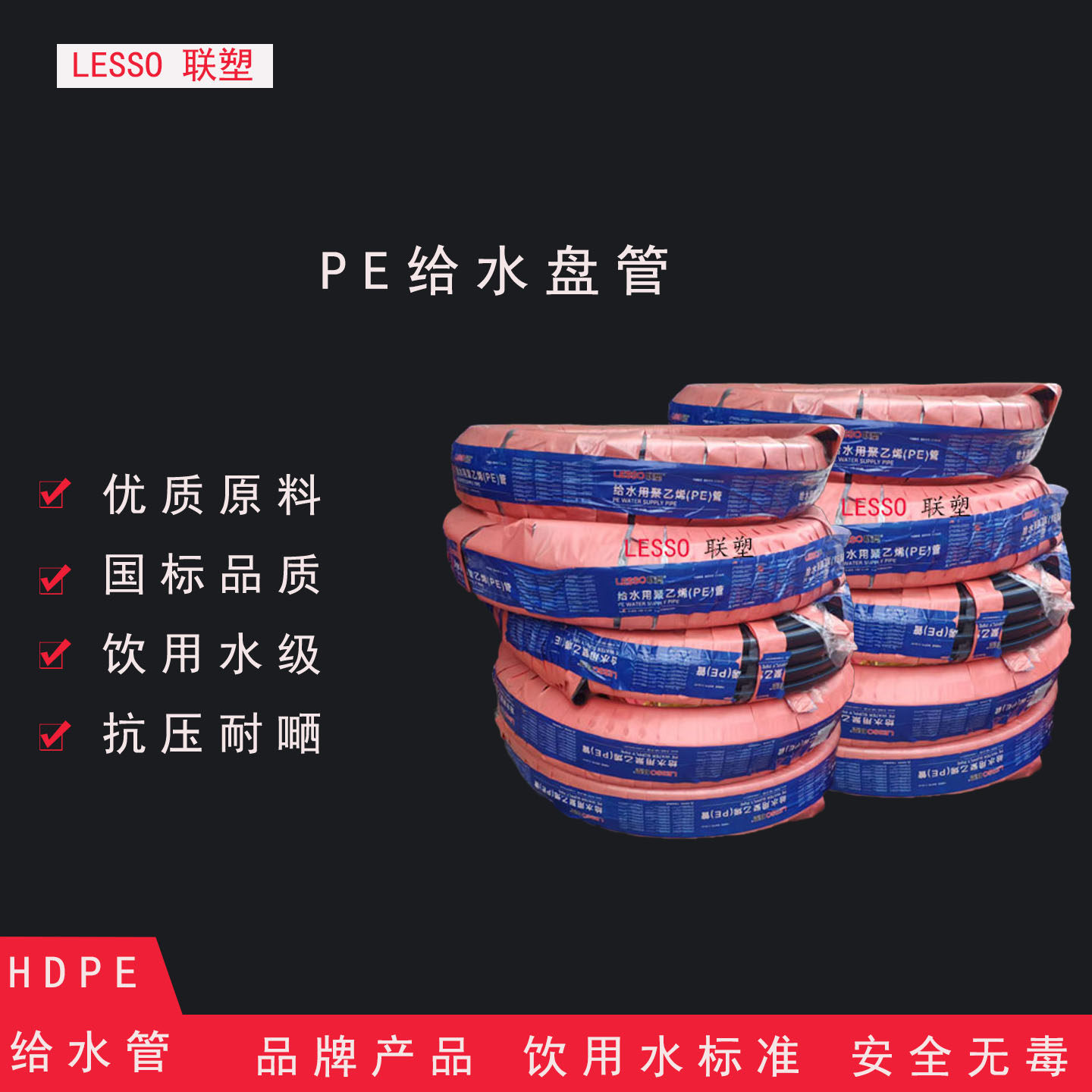 联塑PE25给水管盘管灌溉管饮用水自来水管输水管32打井输水用管