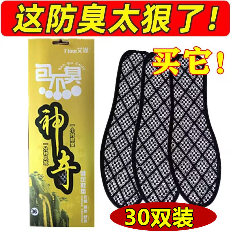 格子防臭鞋垫神奇除臭吸汗透气男款汗脚夏季高档持久耐用中草药女