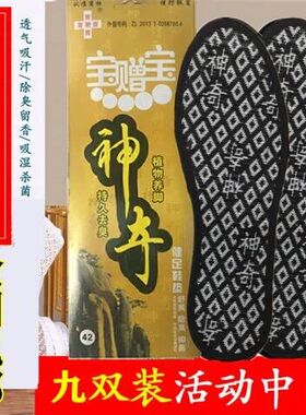 男士防汗可水洗薄款防臭留香鞋垫