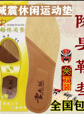 李老板新货是除臭留香药物鞋垫