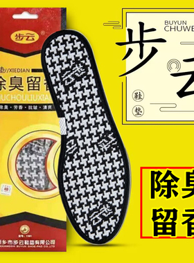 步云是是除臭留香防臭
