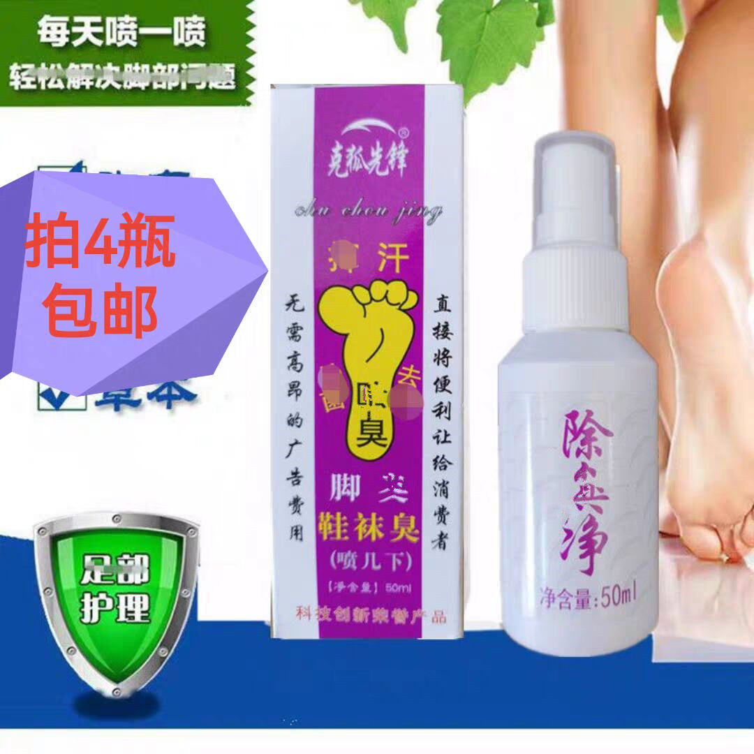 克弧先锋脚净喷雾鞋袜除臭剂50ml日常清新透气舒适正品足部护理