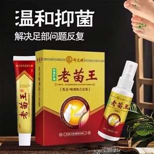 骑虎猴脚痒脱皮止痒水泡老苗王足部抑菌脚气软膏脚气喷雾