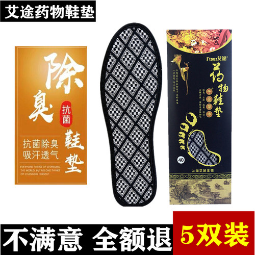 正品艾途药物鞋垫除臭吸汗透气防臭千金草本夏季女士男士舒适香型 - 封面