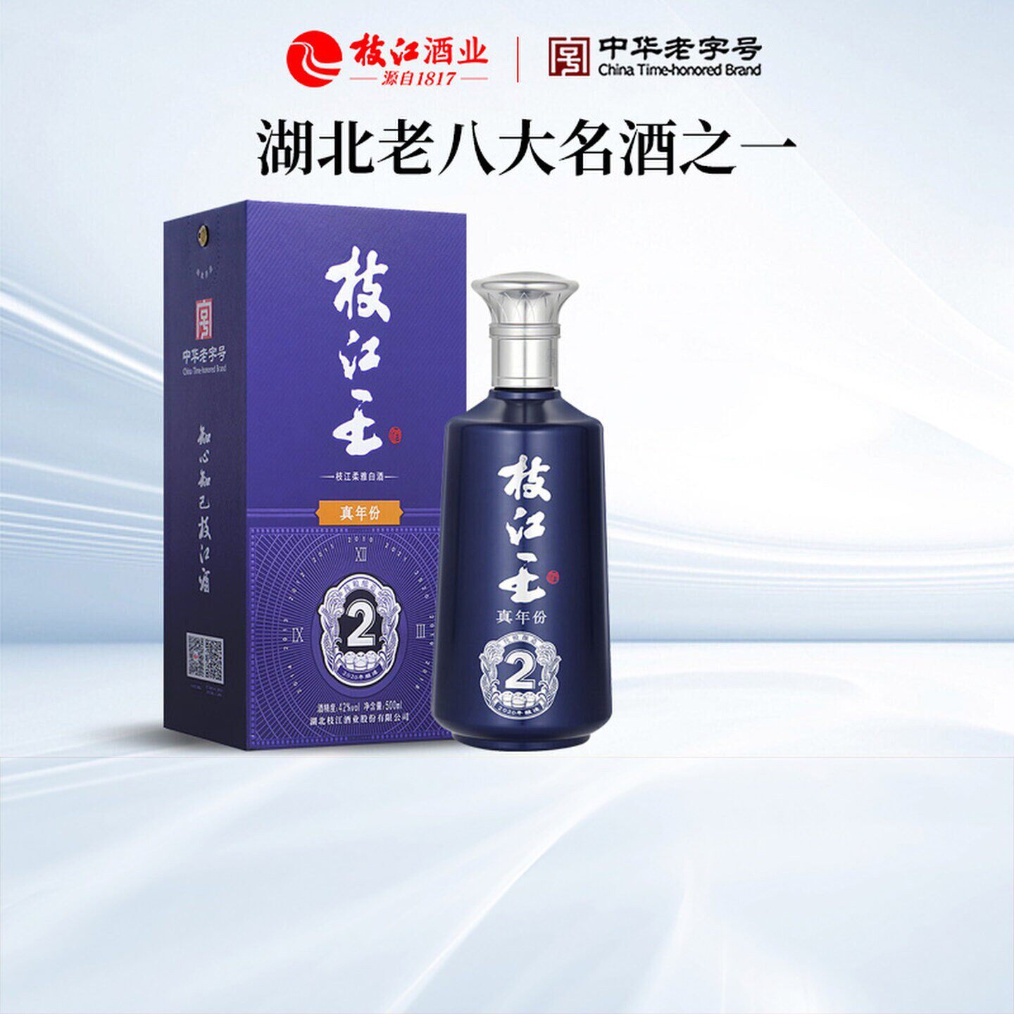 枝江大曲官方旗舰店 枝江王真年份2浓香纯粮食白酒52度1瓶500ml - 实物图