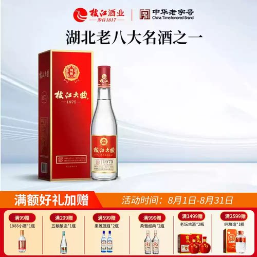 枝江大曲官方旗舰店45度浓香白酒