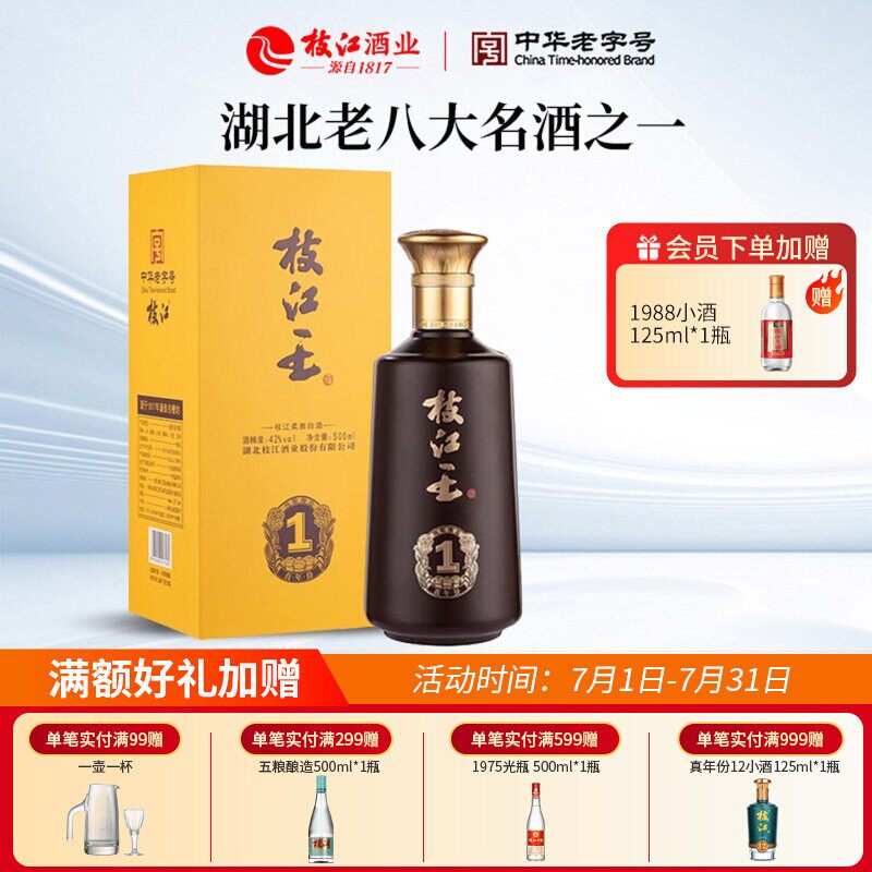 枝江大曲官方旗舰店 枝江王真年份1浓香纯粮食白酒52度1瓶500ml