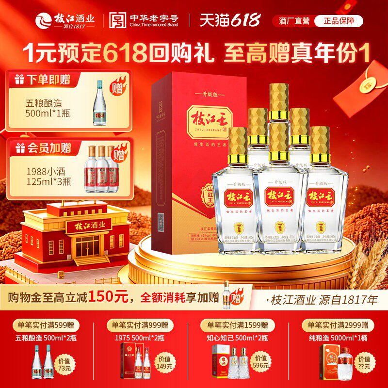 枝江大曲官方旗舰店 枝江王红王42度500ml*1瓶纯粮食白酒浓香酒